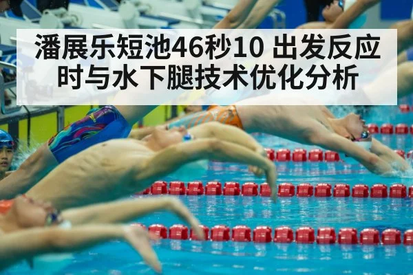 swimming start reaction