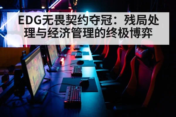 esports economy management