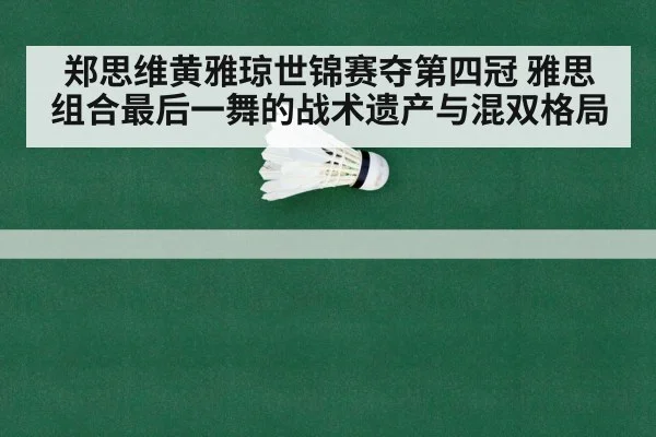 badminton world championship